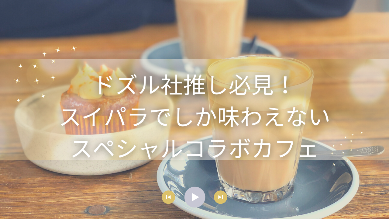 アイキャッチ画像